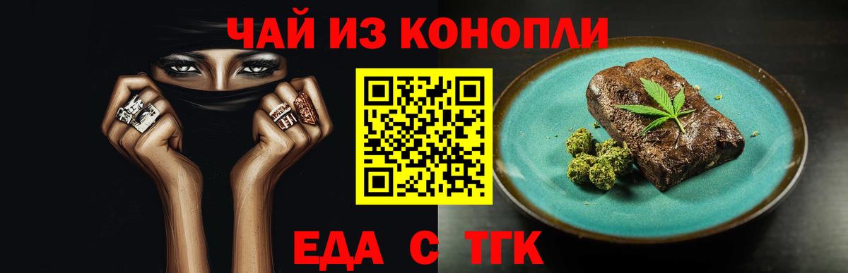 Петровск  Печенье с ТГК конопля  Вход с VPN 