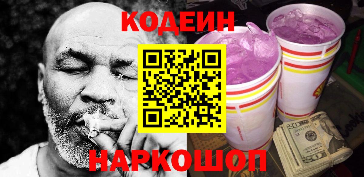Кодеиновый сироп Lean напиток Lean (лин) Петровск