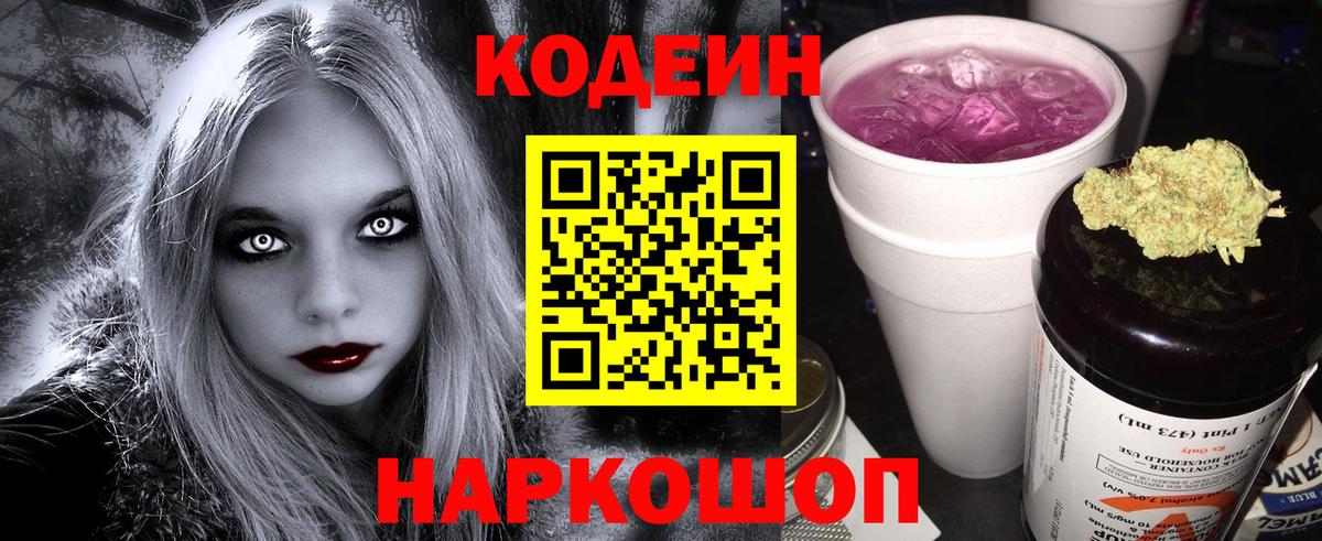 Кодеин напиток Lean (лин)  Codein напиток Lean (лин)  Петровск  Вход с VPN 