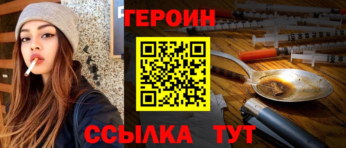 Петровск  ГЕРОИН хмурый  Героин  Вход с VPN 
