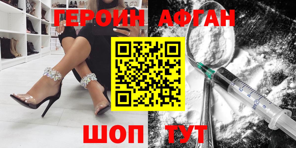 ГЕРОИН Heroin Петровск