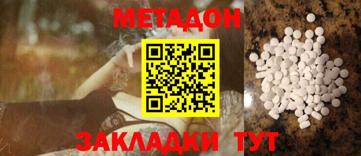 Метадон белоснежный Петровск