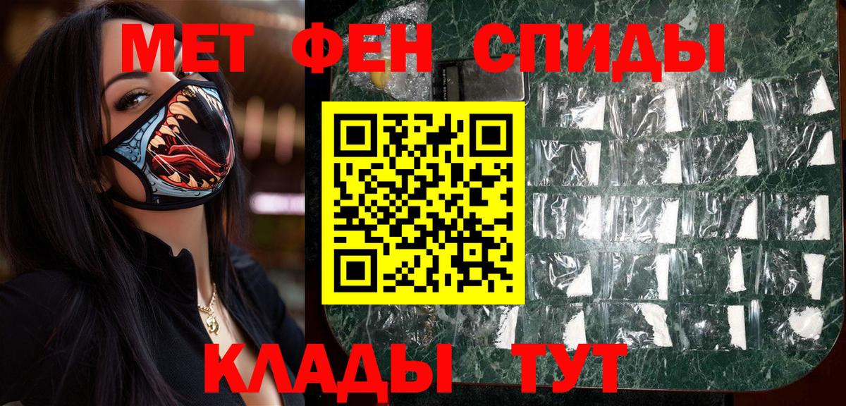 Первитин Methamphetamine Петровск